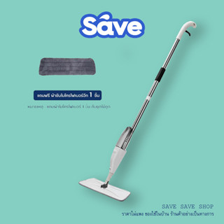 Save ไม้ถูพื้น ไม้ม๊อบถูพื้น ม็อบถูกพื้น แบบสเปรย์ ไม้ถูอัจฉริยะ Flat Mop ไม้ถูพื้นสเปรย์ ม็อบถูกพื้น แบบสเปย์