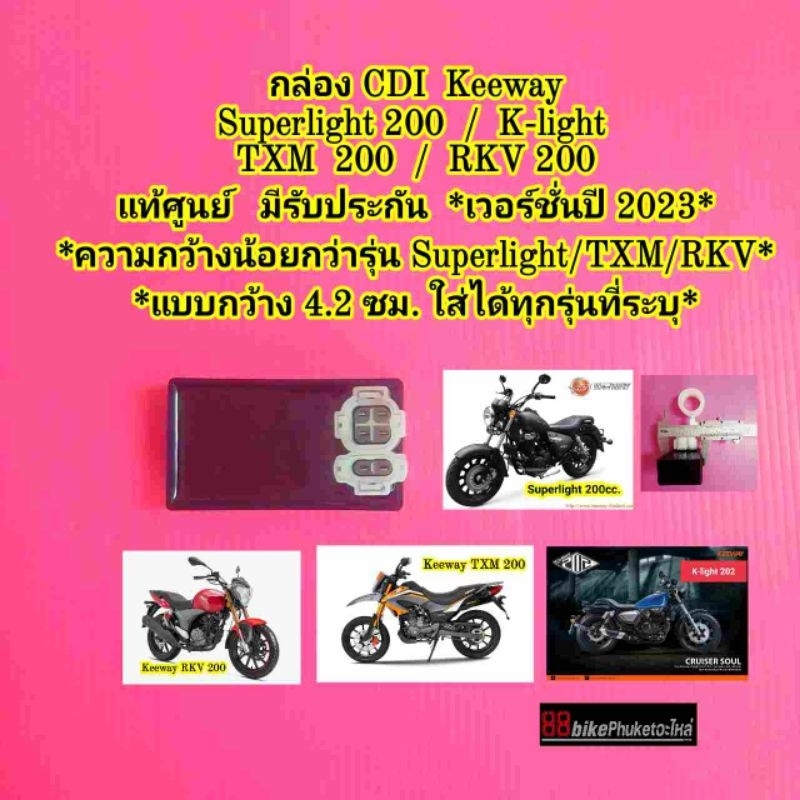 กล่องCDI Keeway Superlight 200 / RKV 200 / K-light 202 TXM 200 กล่องไฟ กล่อง CDI KLight 202