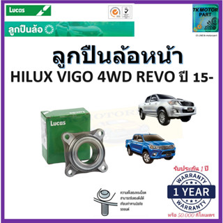 ลูกปืนล้อหน้า โตโยต้า วีโก้,Toyota Vigo 4WDปี 04-14,Toyota Revo รุ่น ABSปี 15- ยี่ห้อลูกัส Lucas รับประกัน 1 ปี50,000กม.