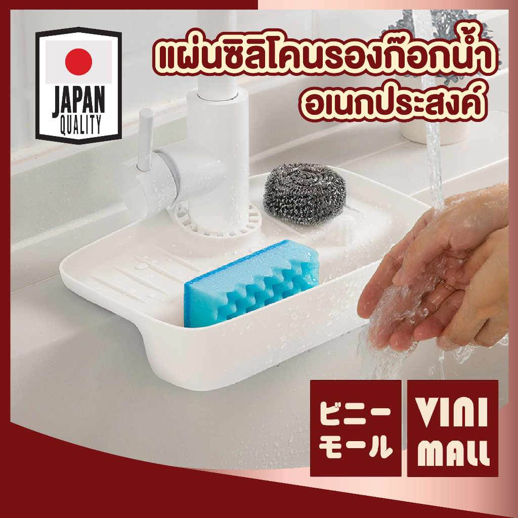 【VINIMALL คุณภาพดี】CTN368 แผ่นซิลิโคนรองก๊อกน้ำ วางฟองน้ำ ใช้สำหรับ อ่างล้างจาน สินค้าขายดี