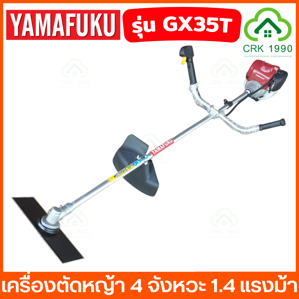 YAMAFUKU รุ่น GX35T เครื่องตัดหญ้า 4 จังหวะ 1.4 แรงม้า