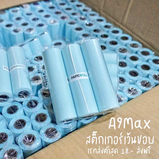 สติ๊กเกอร์ Peripage A9, A9max Paperang C1 เว้นขอบ - katepetc