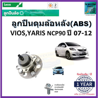 ลูกปืนล้อหลัง โตโยต้าวีออส,Toyota Vios,ยารีส Yaris NCP90 ปี 07-12 รุ่น ABSยี่ห้อลูกัส Lucas รับประกัน 1 ปีหรือ 50,000กม.