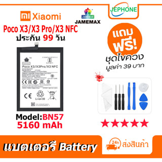 แบตเตอรี่ Battery xiaomi POCO X3/X3 Pro/X3 NFC model BN57 คุณภาพสูง แบต เสียวหมี่ (5160mAh) free เครื่องมือ