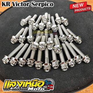 น็อตแคร้งเครื่อง Kawasaki Victor/Kawasaki KR150/Kawasaki Serpico สีเลส 30 ตัว