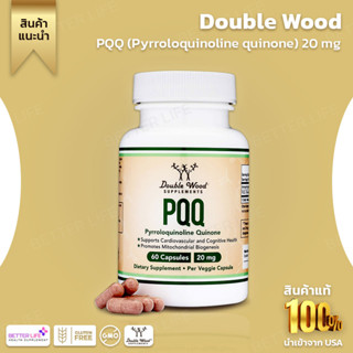 บำรุงเซลล์ ผิวพรรณดูอ่อนเยาว์ Double Wood PQQ Supplement - 20mg, 60 Capsules (Pyrroloquinoline Quinone)(No.134)