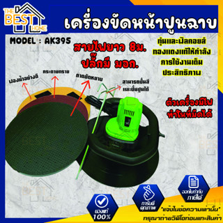 เครื่องขัดหน้าปูนฉาบพร้อมด้ามจับยาว ASAKI ขัดพื้นปูน ปัดหน้าปูน