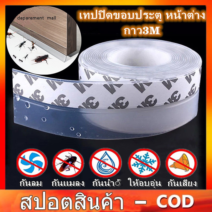 มี 2 ​​สี มุ้งประตู มุ้งลวด กันแมลง ซีลหน้าต่าง กันฝุ่น แอร์ มุ้งลวด เทป 3M มี 3 ขนาด