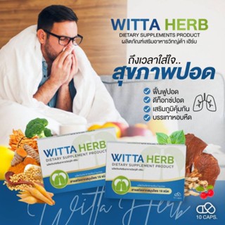 witta herbวิชญ์ต้าเฮิร์บ บำรุงปอด