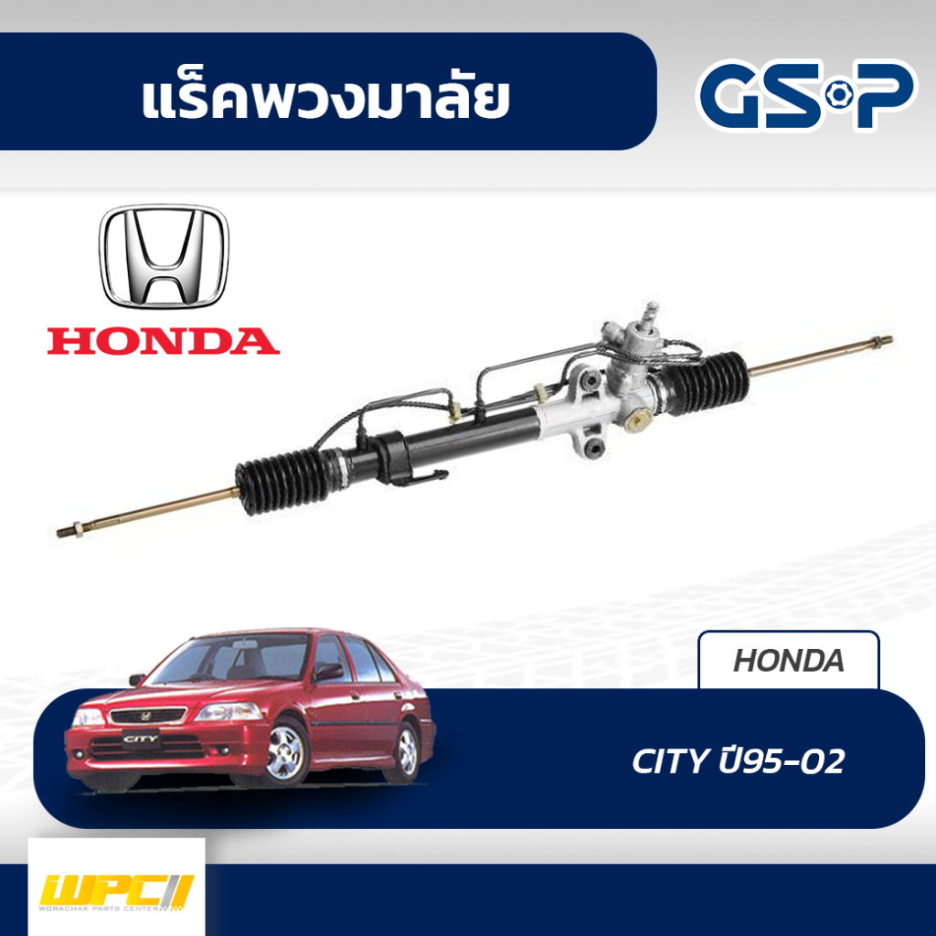 GSP แร็คพวงมาลัย CITY ปี95-02