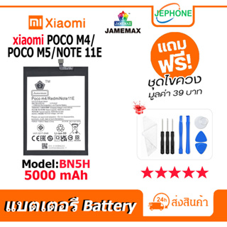 แบตเตอรี่ Battery xiaomi POCO M4/POCO M5/Redmi Note 11E model BN5H คุณภาพสูง แบต เสียวหมี่ (5000mAh) free เครื่องมือ