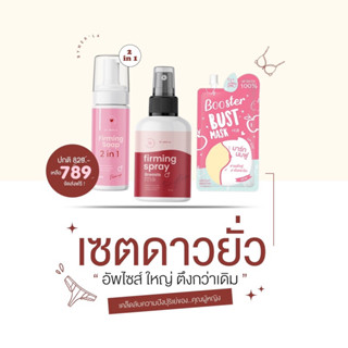 แพคเกจใหม่🧬✨ Tangtao สเปรย์นมโต ตั้งเต้า set ปั้นนมโต สูตรเดิมเพิ่มคอลลาเจนดีกว่าเดิม ราคาเท่าเดิม +collagen ❤️👙