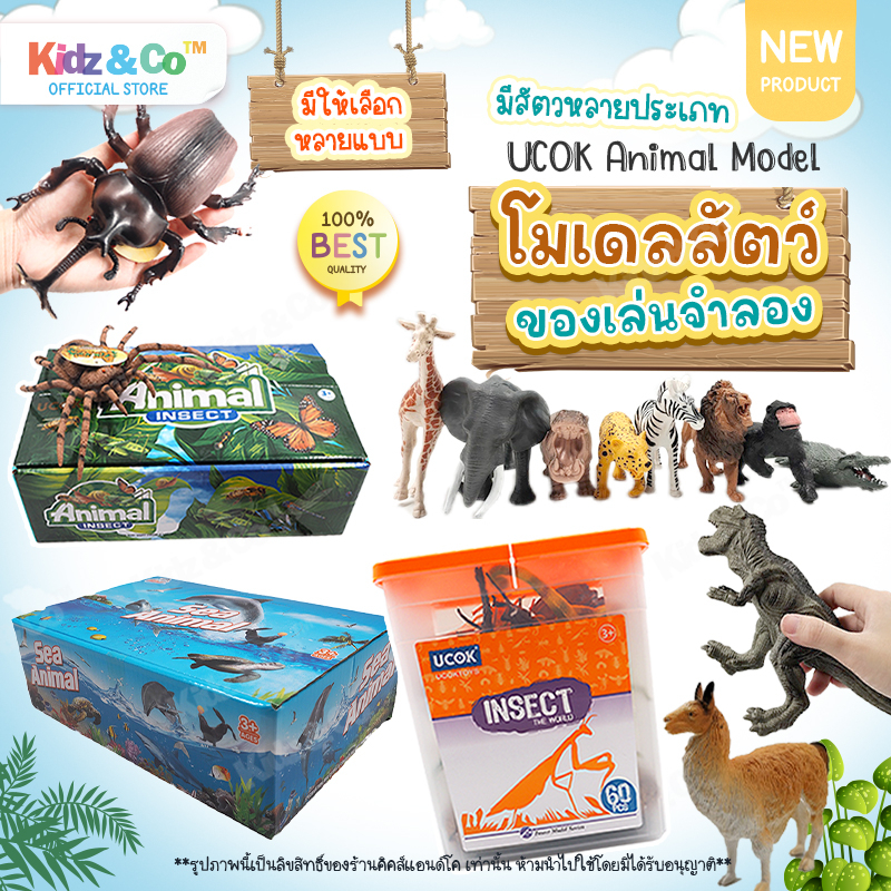 TTTOYS 🐅 ชุดเซ็ตโมเดลสัตว์ มี12ถึง60ตัว แบบสัตว์ป่า ในฟาร์ม สัตว์น้ำ ไดโนเสาร์ ของเล่นเด็ก ( Ucok Animal Model Toys )