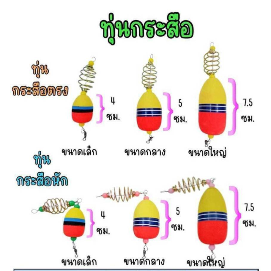 ทุ่นกระสือ ทุ่นตกปลา มี3 ขนาดให้เลือก ทุ่นลอย ทุ่นกระสือ