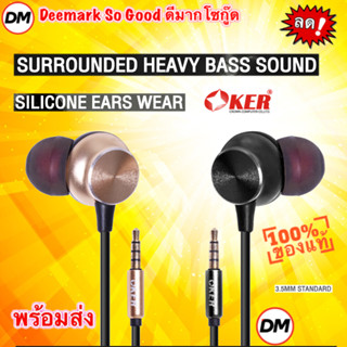 🚀ส่งเร็ว🚀 OKER H123 STEREO EARPHONES หูฟังโทรศัพท์ สมาร์ทโฟนรับสายได้ พร้อมไมค์ คุณภาพเสียงระดับสเตอริโอ #DM 123