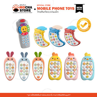 ☎️Mobile Phone Toys โทรศัพท์เด็กเล่น โทรศัพท์ของเล่นเด็ก โทรศัพท์มือถือของเล่น มีเสียงไฟเพลง สอนภาษาตัวเลขเป็นภาษาอังกฤษ