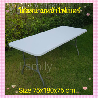 โต๊ะพับสนาม 1.80 cm.หน้าไฟเบอร์ น้ำหนัก14 กก.ขนาด75x180x76 cm.