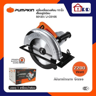 เลื่อยวงเดือน 10" PUMPKIN 50123 / J-C5105