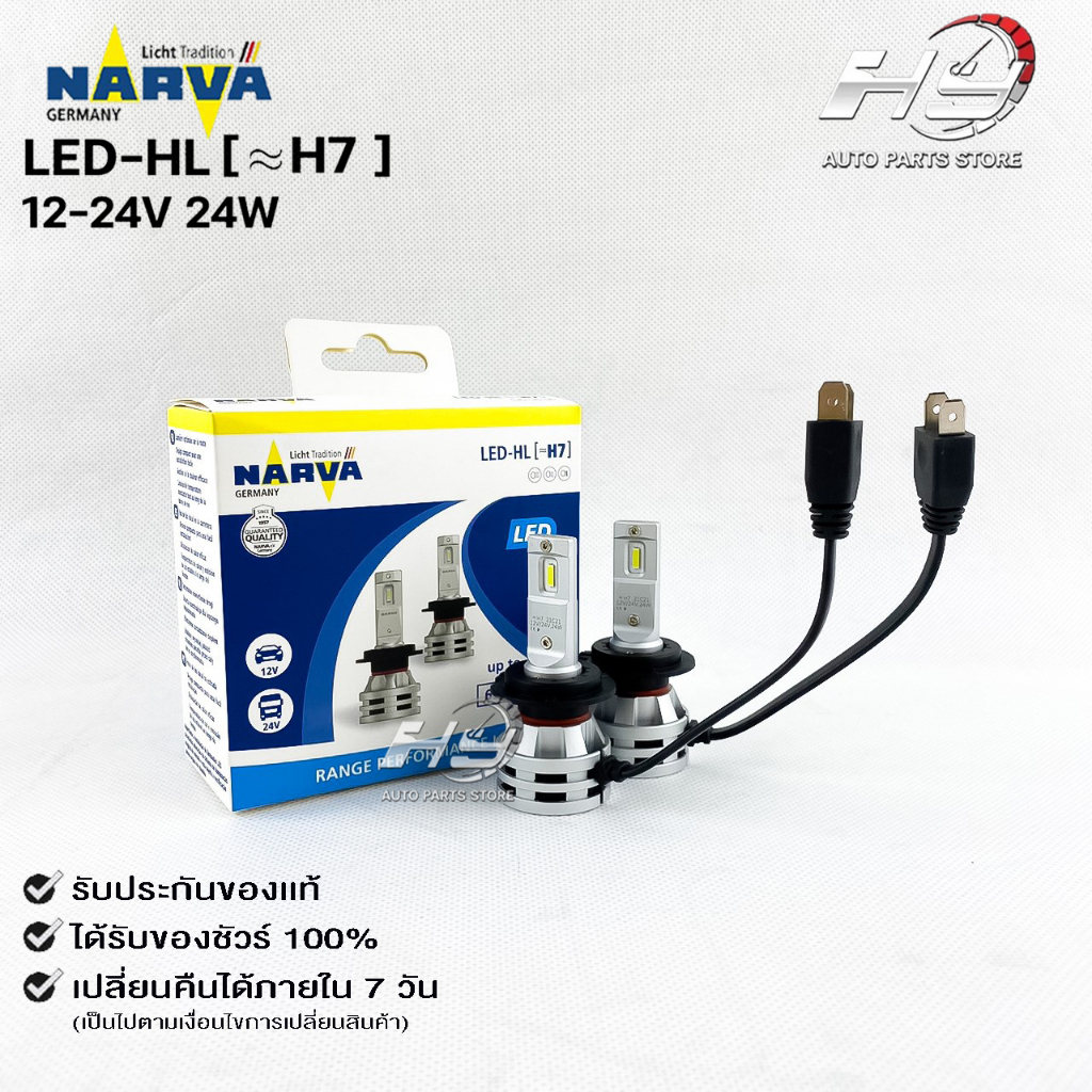 หลอดไฟรถยนต์ฟิลลิป PHILIPS NARVA LED H7 12-24V 24W รหัส LED-HL H7