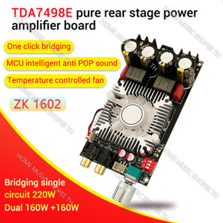 ZK1602 แท้ 100% TDA7498E 2*160W บอร์ดขยายเสียง แอมป์จิ๋ว เพาเวอร์แอมป์ดิจิตอลเวทีหลัง สะพานคลิกเดียว แอมป์ ZK 1602