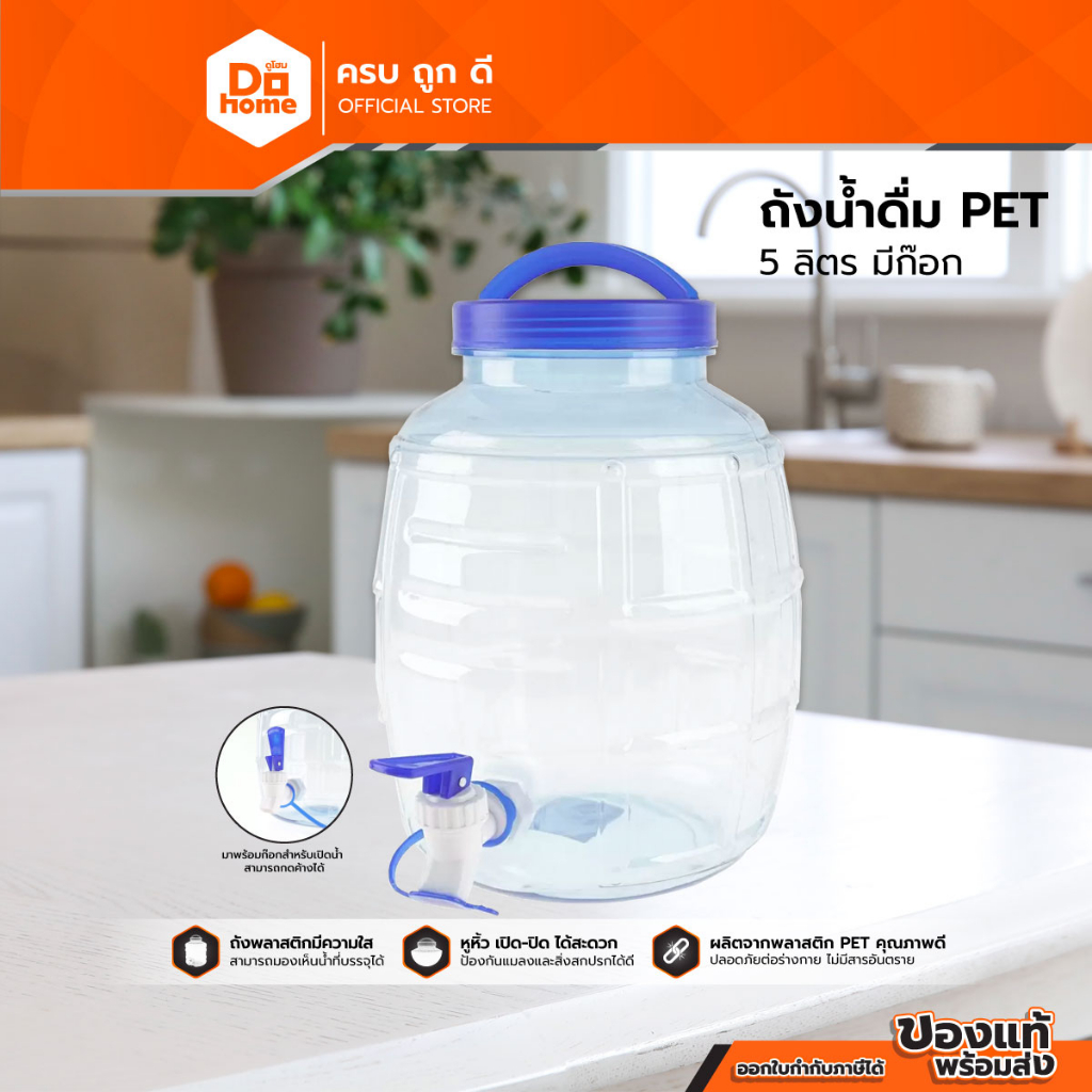 ถังน้ำดื่ม PET 5 ลิตร แบบมีก๊อก รุ่นถังไวน์ |BAI|