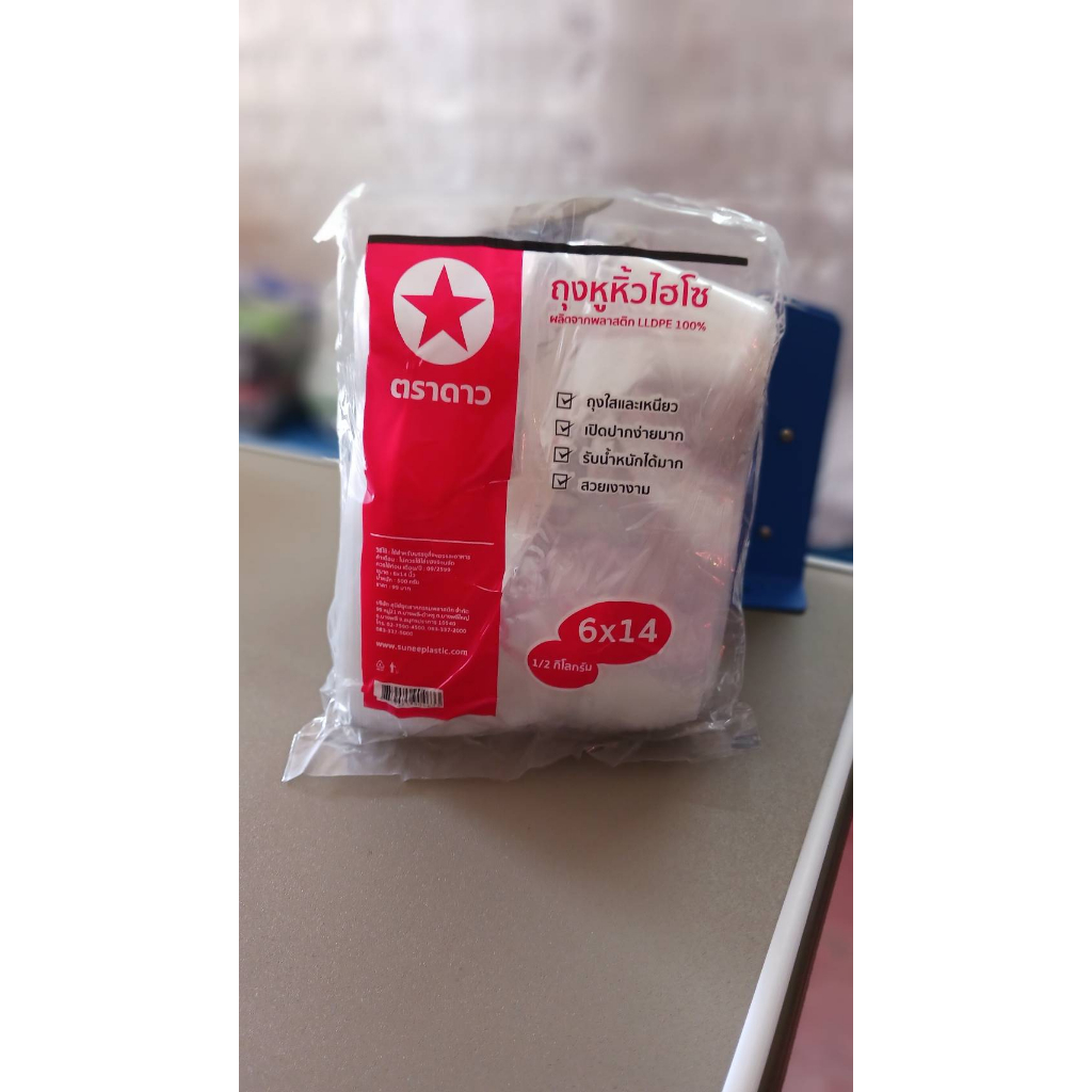 ถุงหูหิ้ว ถุงพลาสติก เนื้อLL ไฮโซ 6x14 8x16 ถุงไฮโซ เนื้อนิ่ม ยกมัด