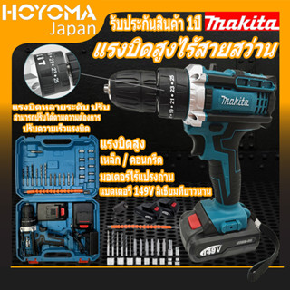 MAKITA สว่านไร้สาย สว่านไร้สาย สว่าน สว่านแบต 149V 3ระบบ เจาะกระแทกได้ การันตีสินค้าตรงปก 100% สว่านไร้สายแท้ สวานไร้สาย