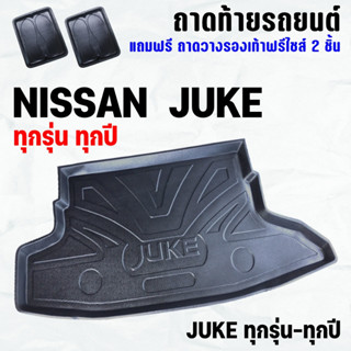 ถาดท้ายรถ JUKE ทุกปี(10-23) ถาดท้าย NISSAN JUKE(10-23) ถาดพลาสติกเข้ารูป ถาดท้ายรถยนต์ ตรงรุ่น