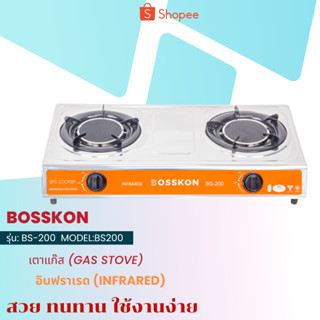 BOSSKON เตาแก๊ส เตาแก๊สตั้งโต๊ะ เตาแก๊สสเเตนเลส เตาแก๊ส 2 หัว รุ่น BS -200 เตาแก๊ศความร้อนสูง เตาแก๊สปรับความร้อน เตาแก๊