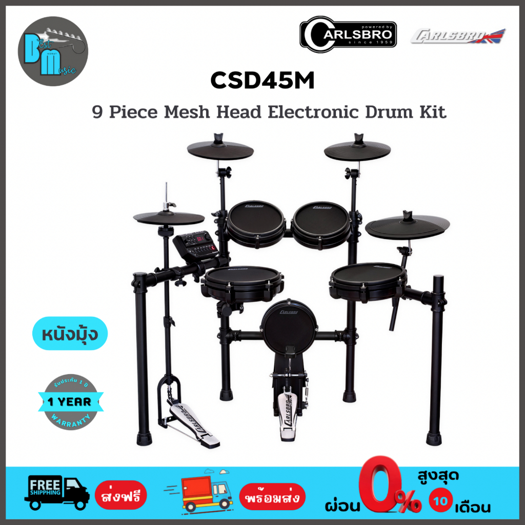 Carlsbro CSD45M 9 Piece Mesh Head Electronic Drum Kit กลองไฟฟ้า หนังมุ้ง