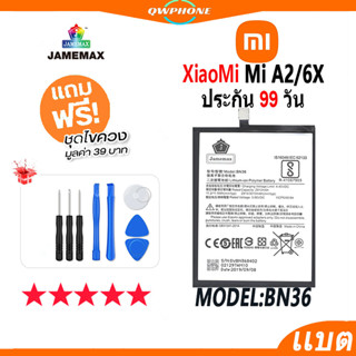 แบตโทรศัพท์มือถือ XiaoMi Mi A2 / Mi 6X JAMEMAX แบตเตอรี่  Battery Model BN36 แบตแท้ ฟรีชุดไขควง