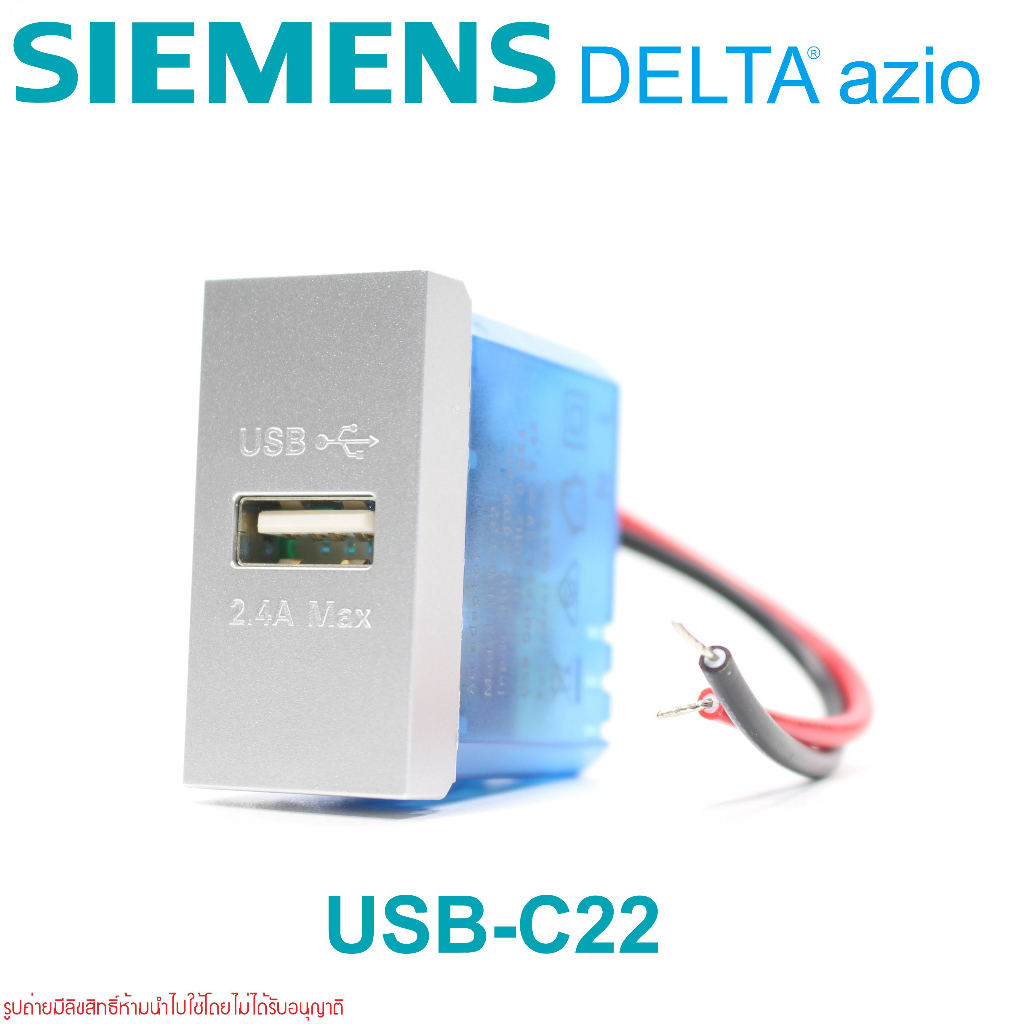 USB-C22 USB-C14-2 SIEMENS DELTA AZIO  ZJ-USB-0002 ปลั๊กUSBซีเมนต์ เต้ารับUSBซีเมนต์ SIEMENS USB sock