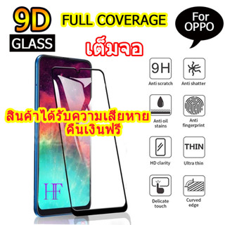 ฟิล์มกระจกนิรภัยเต็มจอ9D for OPPO A16 A12 A5S A3S A5 A7 A15 A54 A53 A72 A52 A74 A92 A94 F9 A31 Reno7 ฟิล์มกระจกแบบเต็มจอ