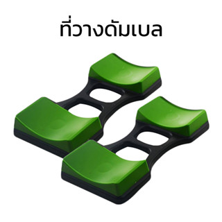 ที่วางดัมเบล แผ่นรองดัมเบล Dumbbell Placement Mat ราคาต่อ 1 คู่ ถาดรองดัมเบล