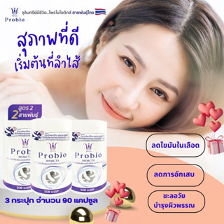 สูตร 2 โพรไบโอติก จุลินทรีย์มีชีวิตปรับสมดุลย์ให้กับร่างกายดูแลสุขภาพ เรื่องไขมันในเลือดและผิวพรรณ