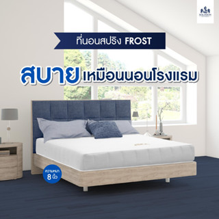 Solomon ที่นอนสปริงหุ้มผ้านุ่มรุ่น Frost หนา 8 นิ้ว สีขาว