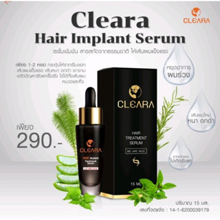 เคลียร่า Cleara Serum เซรั่มปลูกผม ลดผมร่วง ปลูกคิ้ว ช่วยให้หนา ดก ดำ ขนาด15ml.