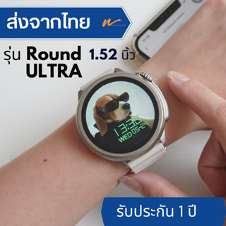 smartwatch ทรงกลม รุ่น ROUND ULTRA (ร้าน wondergadget)