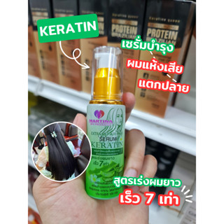 ( ของแท้ 100% ) Extra Repair Hair💚 เซรั่่ม ผสมเคราติน บำรุงเส้นผม แตกปลาย แห้งขี้ฟู สูตรเร่งผมยาวเร็ว 7 เท่า!!! 100ml.