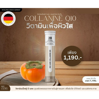 ME CARE ผลิตภัณฑ์เสริมอาหาร คอลลาไนน์ คิว10 CollaNine Q10 Dietary Supplement Product (20 Tablets)