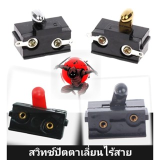 สวิทช์ปัตตาเลี่ยนไร้สายอย่างดี