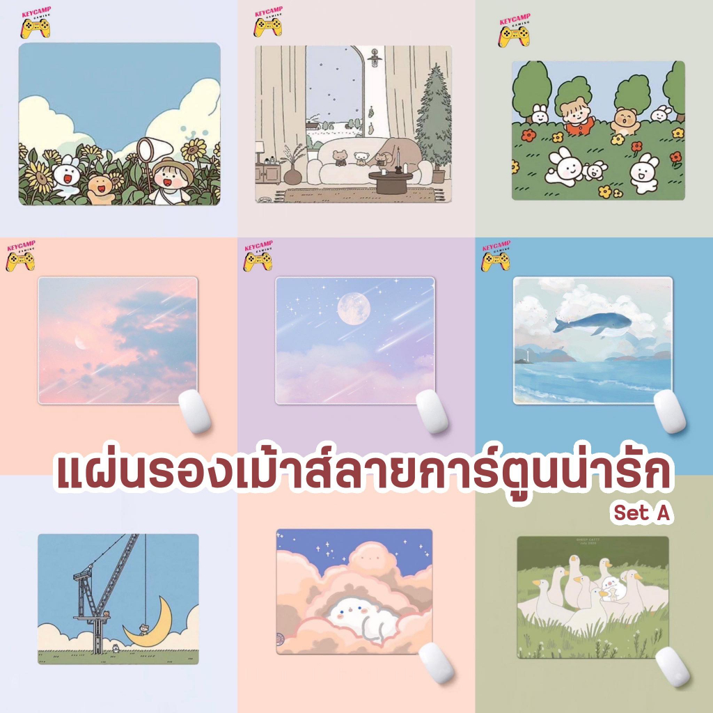 (พร้อมส่ง) แผ่นรองเม้าส์ลายน่ารัก แผ่นรองเม้าส์ลายการ์ตูน Mouse Pad แผ่นรองเมาส์ ที่รองเมาส์ Set A