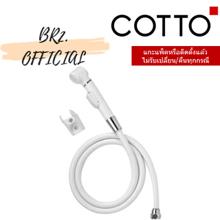 📌(01.06) 	COTTO = 	CT666N#WH(HM) RINSING SPRAY ฝักบัวฉีดชำระสีขาว ( CT666 CT666N )