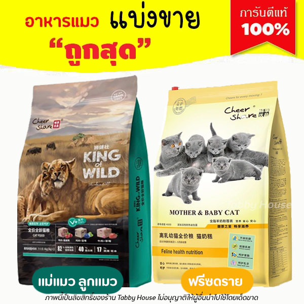 แบ่งขาย King of Wild อาหารแมว【สูตร Freeze Dried】เนื้อสดผสมผลไม้ (บรรจุถุงซิปล็อก) CheerShare