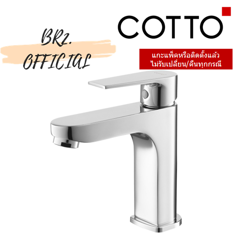 CT1160AN(HM) ก๊อกเดี่ยวอ่างล้างหน้าแบบก้านโยก รุ่น LUKE