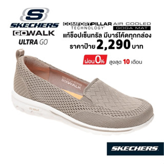 💸เงินสด 1,700 🇹🇭 แท้~ช็อปไทย​ 🇹🇭 รองเท้าคัทชูผ้าใบสุขภาพ Skechers Gowalk Classic Talia ส้นแบน  คนแก่ สีเบจ สีครีม 124978