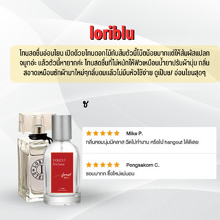 loriblu น้ำหอมโคลน Forest