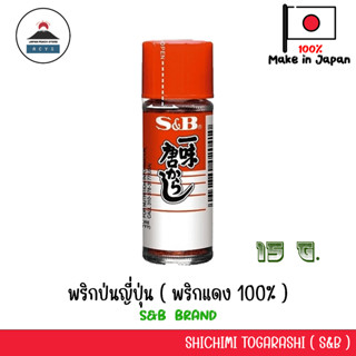 Ichimi Togarashi พริกป่น 100% จากญี่ปุ่น by S&amp;B