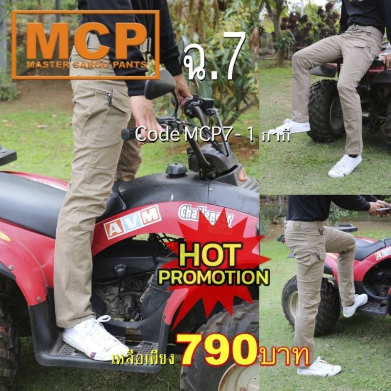 กางเกงยุทธวิธี MCP7 ครบสี