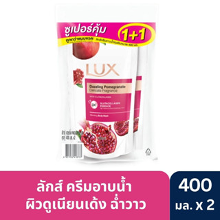 [แพ็คคู่สุดคุ้ม] LUX ลักส์ ครีมอาบน้ำ ทับทิม กลูต้า คอลลาเจน สูตรผิวเด้ง ฉ่ำโกลว์ รีฟิล 400 มล.